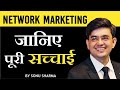 Network marketing  information vs knowledge  a must watch  sonu sharma  call  7678481813