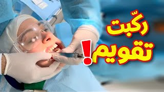 أحلى فعاليات الصيف | نور ركبت تقويم!!