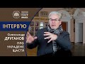 Олександр Друганов про &quot;Украдене щастя&quot;