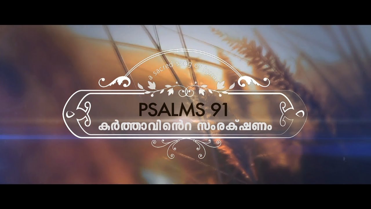 SANGEERTHANANGAL PSALM 91