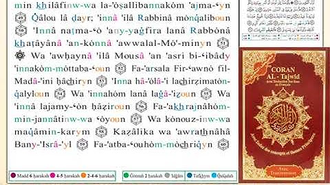 ختمة من مصحف التجويد باللغة الفرنسية الصفحة رقم 369