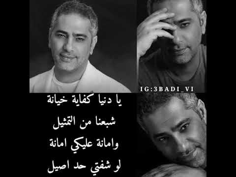 يا دنيا كفاية خيانة