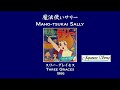 【魔法使いサリー】スリー・グレイセス  (MAHO-TSUKAI SALLY / THREE GRACES) [Full Version]