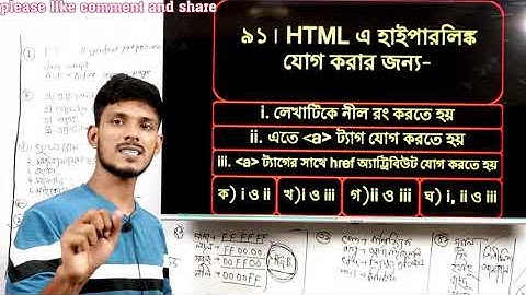 hsc ict chapter 4 mcq || HSC ICT চতুর্থ অধ্যায়ের গুরত্বপুর্ণ বহুনির্বাচনী প্রশ্ন ও উত্তর