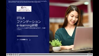 ITIL4ファンデーション認定試験対策オンデマンド研修第1章