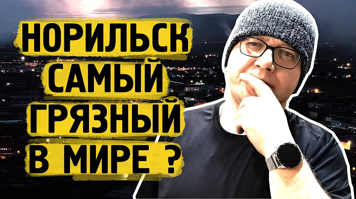 Город Норильск самый грязный / Опасный город / Жить можно /