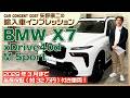 #889 2029年3月まで延長保証(約32万円)付き車両!BMW X7
