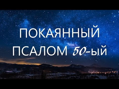 Покаянный псалом - Psalm 50-ый (orthodox chant) Валаам