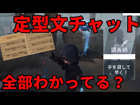 【第五人格】手を貸しての意味５つ言える？定型文チャットの意味＆使い方を徹底解説します！【IdentityⅤ】【アイデンティティⅤ】