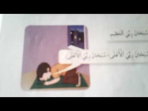 الاستجابة اذكر الله اسبح في صلاتي اقوال الركوع والسجود