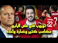 بديل معلول يظهر في رباعية الاهلي في مرمي شبيبة القبائل وعودة امام عاشور ومكاسب توروب بخسارة وحيدة