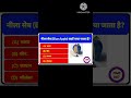 नीला सेव कहा पाया जाता है 🤔ll 90% लोग नही जानते हैं ll Gk questions ll Gk questions and answers