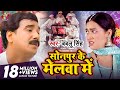 #Video || Sonpur Ke Melwa Mein | #Babalu Singh | सोनपुर के मेलवा में | Bhojpuri Song 202