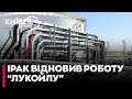😱ІРАК ПОНОВИВ видобуток НАЙТИ на родовищі "ЛУКОЙЛУ"