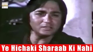 Ye Hichaki Sharaab Ki Nahi | ये हिचकी शराब की | Lahu Pukarega 1980) | Full Video Song