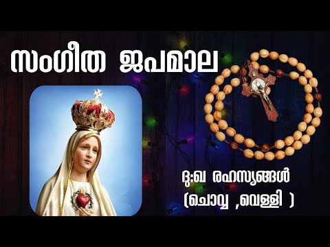 Japamala Malayalam FullSangeetha Japamala   Dukhathinte Rahasyangal