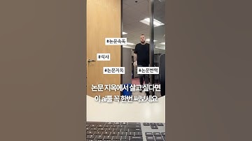논문 지옥에🔥빠진 대학원생이라면 집중📌