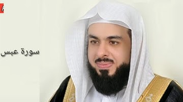Surah Abasa:Sheikh Khalid Al Jaleel سورة عبس:الشیخ خالد الجليل