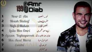 Amr Diab Nour Ain Album Full Songs 1996