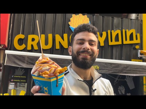 اشهر مطعم بطاطس فى مصر الجديده بطاطا Crunchy