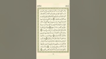 الوجه 18 من القرآن مكرر 10 مرات مع الآيات للحفظ | سورة البقرة | الشيخ عبد الباسط عبد الصمد