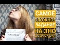 ГОТОВИМСЯ К ЗНО ПО АНГЛИЙСКОМУ// Use of English //Как написать самое сложное задание?