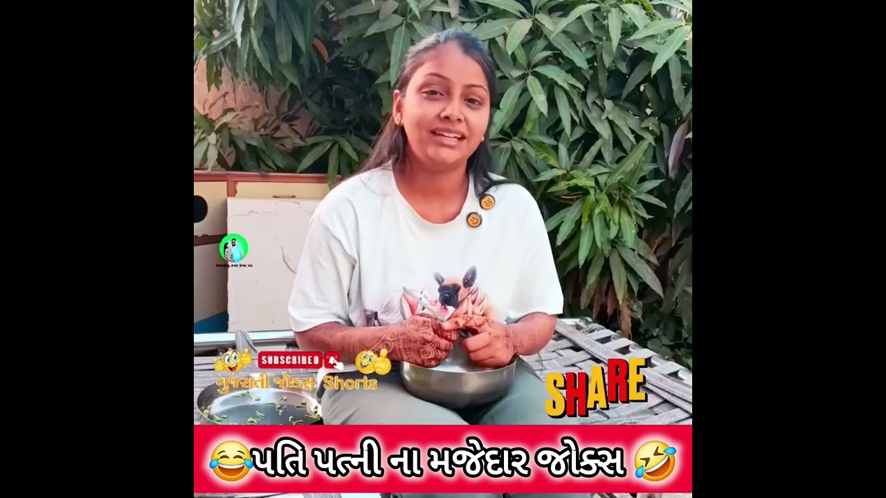 પતિ પત્ની ના મજેદાર જોક્સ  🤣 🤣Gujarati Comedy Video #comedy #viral #funny #ytshorts  #trending
