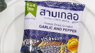 สามเกลอ ดรายฟรีซ