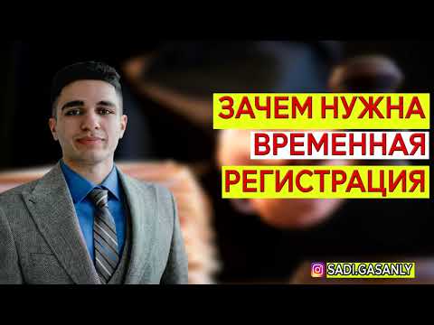 Что такое временная регистрация граждан и временная прописка