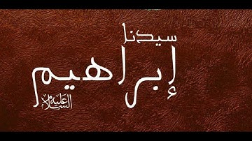 (وَالَّذِي أَطْمَعُ أَن يَغْفِرَ لِي خَطِيئَتِي يَوْمَ الدِّينِ) تلاوة خاشعة - عبدالحميد صابر