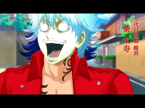 【東京リベンジャーズ】もしも柴 大寿の中身が銀さんだったら