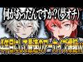【2視点】しっかりフラグ回収して4年目にして最速のアーカイブを生み出すきゅんbro【にじさんじ 切り抜き 新人 赤城ウェン 叢雲カゲツ 雑談】
