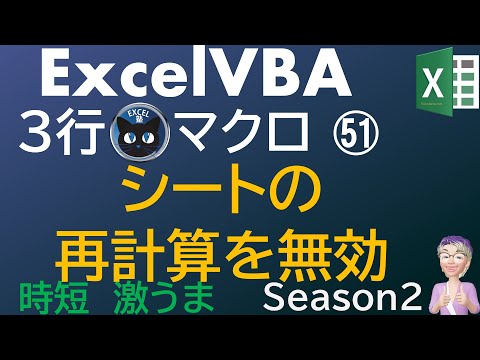 シートの再計算機能を無効にする、Excelの再計算を手動にする、時短激うまExcelの3行マクロ~すぐに使えるミニマクロ51回