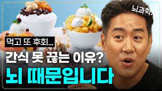 살찌지 않는 뇌를 만드는 법