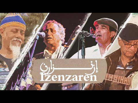 2024  مجموعة ازنزارن جميع الاغاني