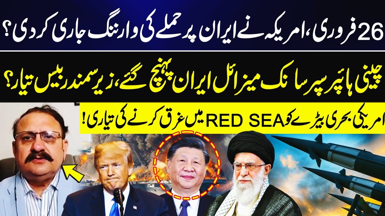 Feb 26 Alert: US Issued a Warning to Attack Iran? | Chinese Hypersonic Missiles Reach Iran | GNN