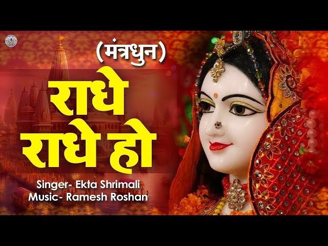 LIVE :- राधे राधे हो ~ Radhe Radhe Ho | Radha Krishna Mantra | Kirtan Sessions class=