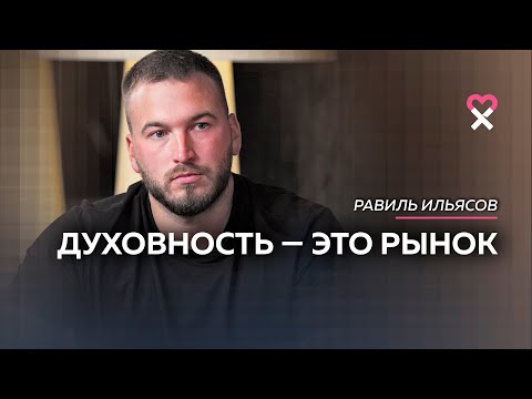 «Рынок травм обновляется, как айфоны». Что можно понять после 10 лет духовного поиска?