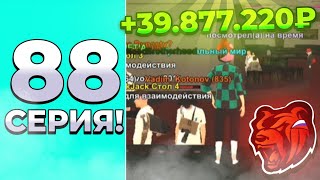 ПУТЬ В КАЗИНО на БЛЕК РАША #88 - ИЗИ ПОДНЯЛ ТОП ТАКТИКА BLACK RUSSIA CRMP MOBILE