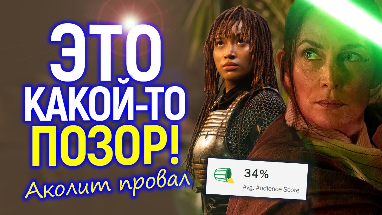 Это издевательство над Звездными Войнами! Почему зрители ненавидят ...
