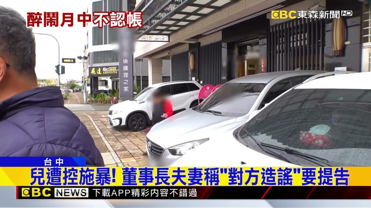 月子中心董事兒遭控喝醉打員工、還想闖嬰兒室被逮@newsebc