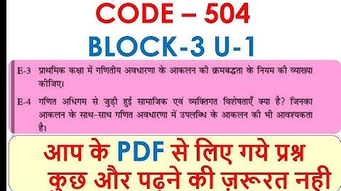 CODE – 504 BLOCK-3 UNIT -1