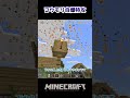 コウモリ自爆特攻 #マイクラ #minecraft
