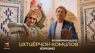 Ихтиёрчон Комилов - Хоразми | Ikhtiyorjon Komilov - Khorazmi (Official Music Video)