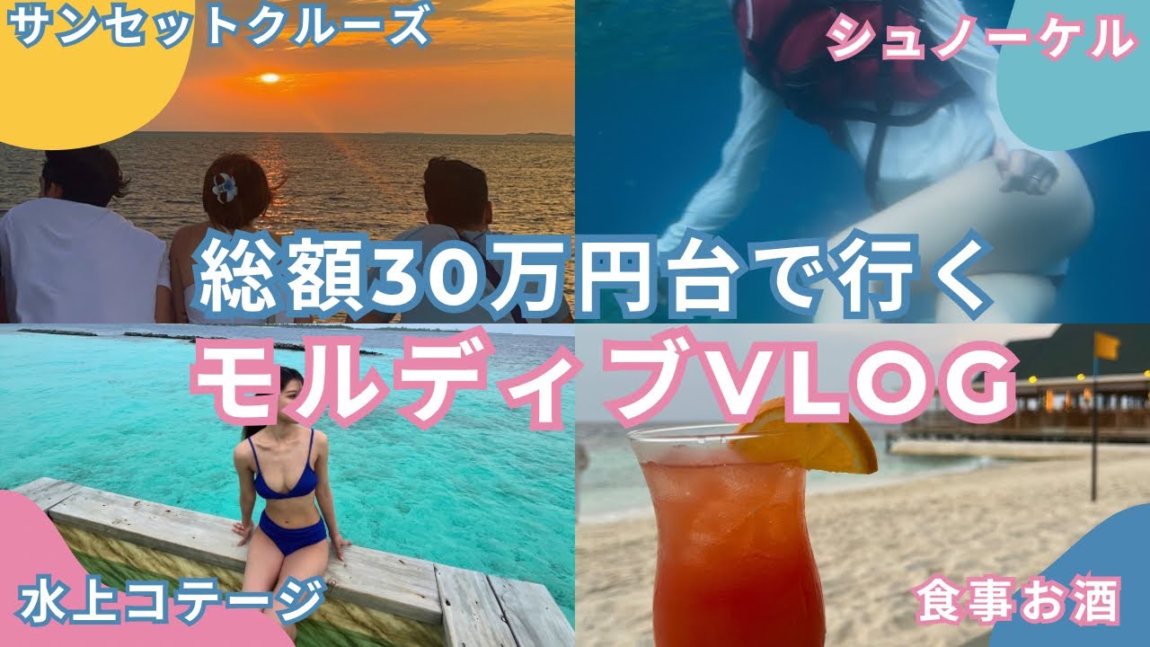 【新婚旅行】モルディブ🇲🇻ヘレンゲリを満喫
