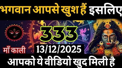Message from Kali Mata on December 13th. Today
