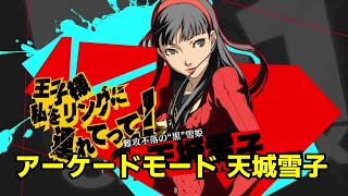 ペルソナ4 キャラバッジコレクション P4U2 天城雪子 ペルソナ4 キャラバッジコレクション P4U2 天城雪子 【公式通販】