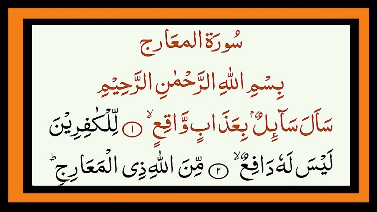 Surah Al Maarij  Full surah maarij  full HD arabic text Para 29 Surat 