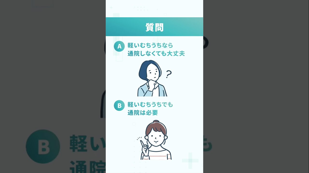 【動画】交通事故後、軽いむちうちなら放置してもOK？ | 交通事故の怪我についての動画｜交通事故病院