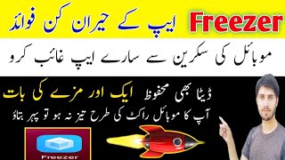 𝙃𝙤𝙬 𝙩𝙤 𝙪𝙨𝙚 𝙛𝙧𝙚𝙚𝙯𝙚𝙧 𝙖𝙥𝙥𝙡𝙞𝙘𝙖𝙩𝙞𝙤𝙣| سارے ایپ سکرین سے غائب|#freezer #poshto @IrfaAliOfficial-1 screenshot 2
